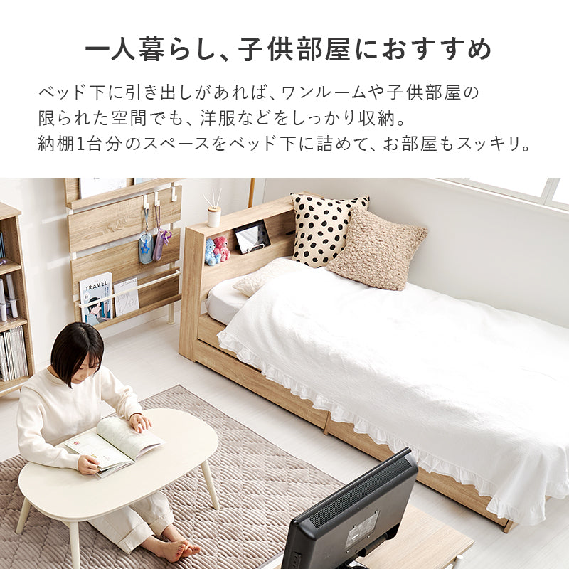 [シングル] 木目調ベッド 引き出し付き 宮棚コンセント付き