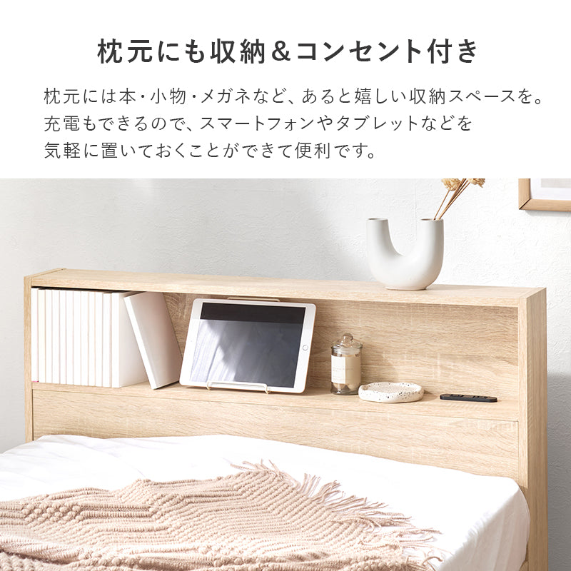 [シングル] 木目調ベッド 引き出し付き 宮棚コンセント付き