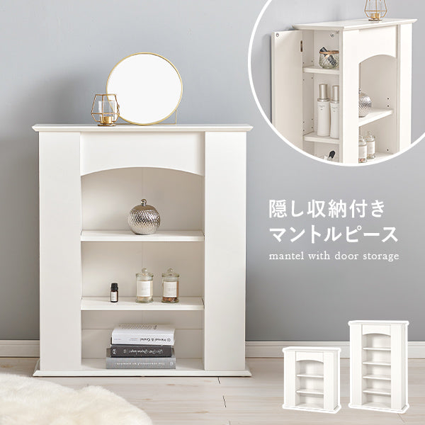 隠し収納付きマントルピース [2サイズ] | ラック | おしゃれな家具