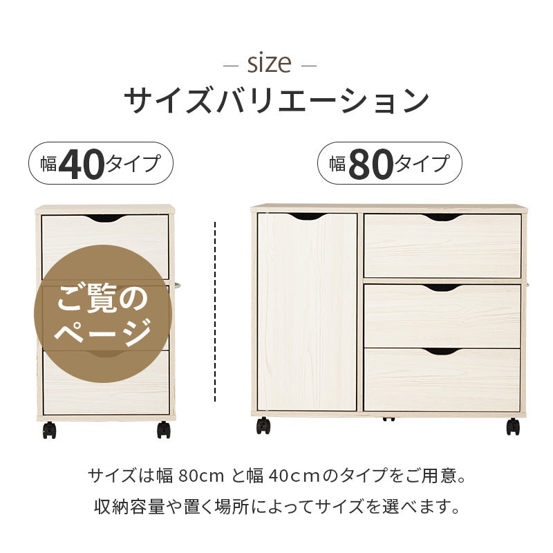 チェスト キャスター付き [幅40] | おしゃれな家具・インテリア通販