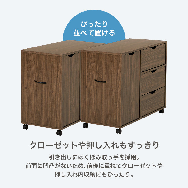 キャビネット キャスター付き [幅40/80cm] | おしゃれな家具