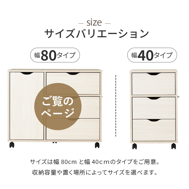 チェスト キャスター付き [幅80] | おしゃれな家具・インテリア