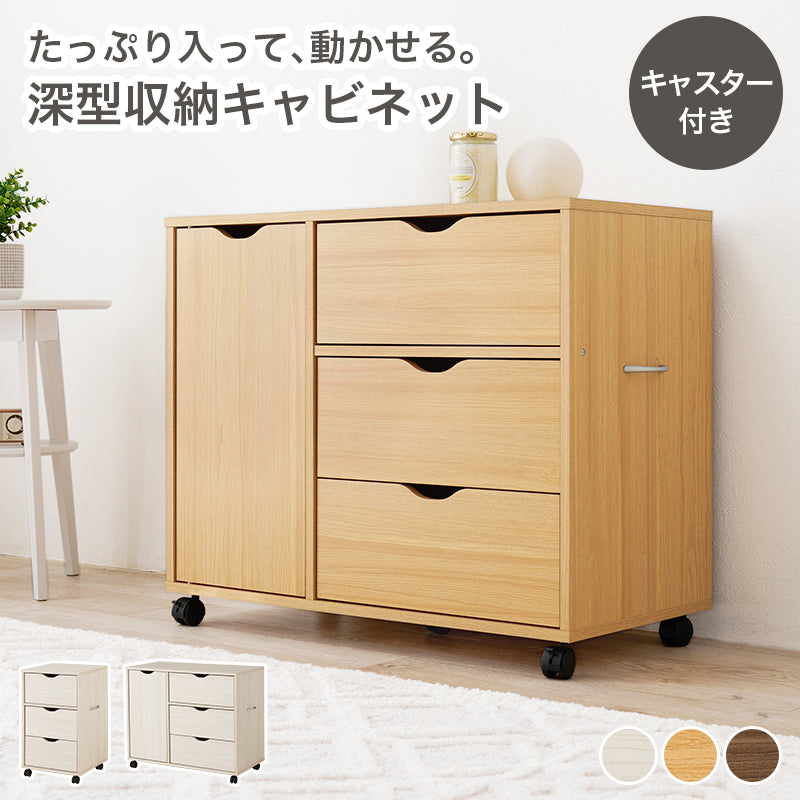 [幅40/80cm] キャビネット キャスター付き