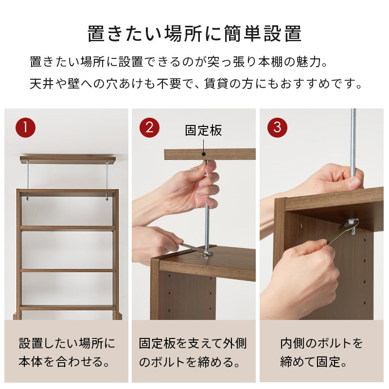突っ張り本棚 [幅45/60/80] HARRY | おしゃれな家具・インテリア通販