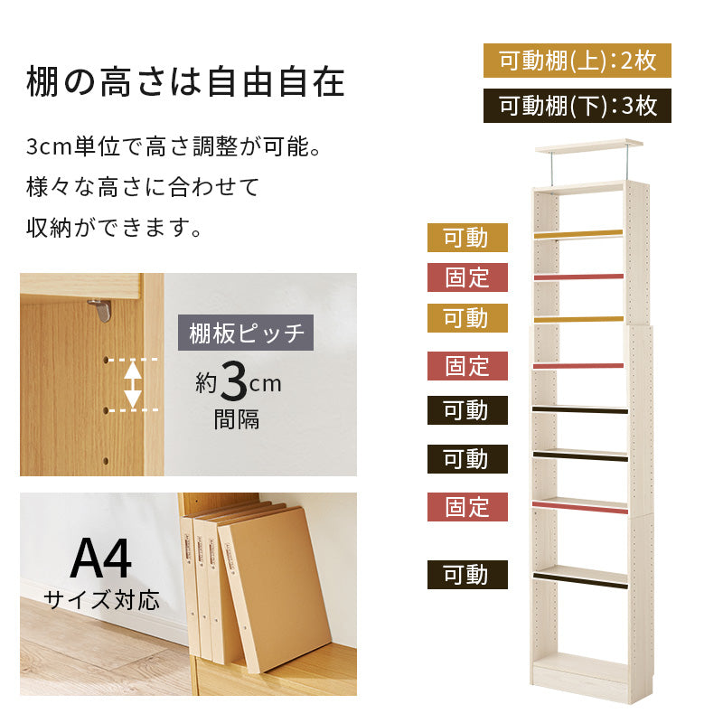 【新サイズ登場】[幅45/60/80] 突っ張り本棚 HARRY