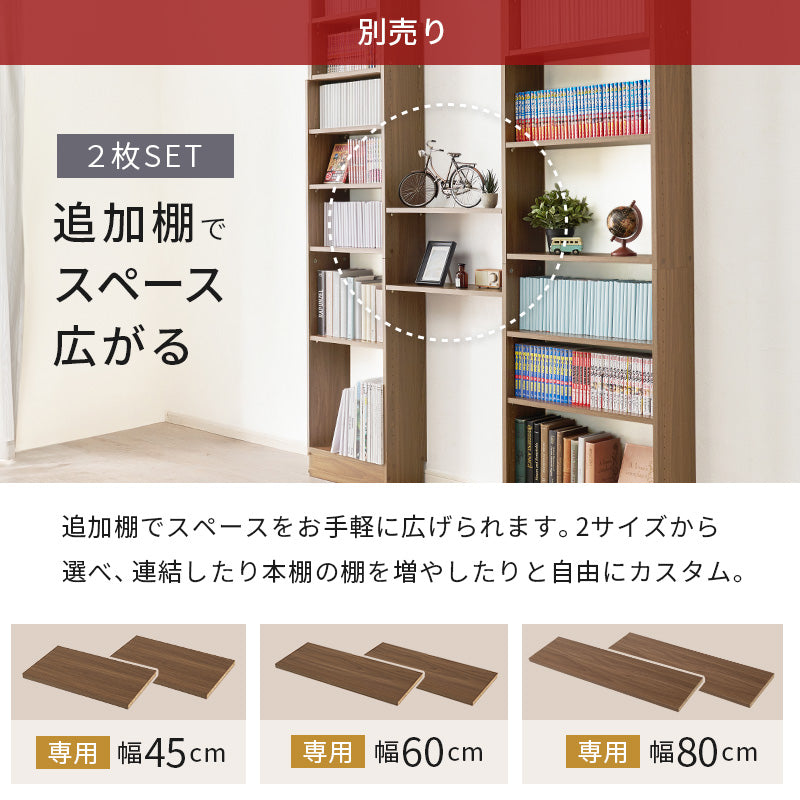 【新サイズ登場】[幅45/60/80] 突っ張り本棚 HARRY