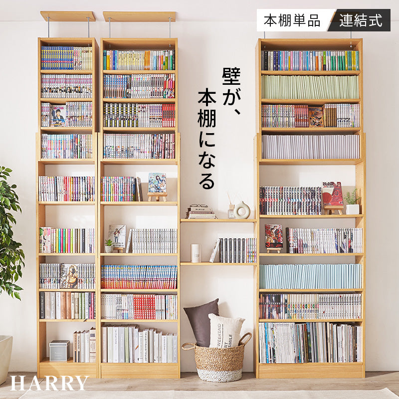 【新サイズ登場】[幅45/60/80] 突っ張り本棚 HARRY