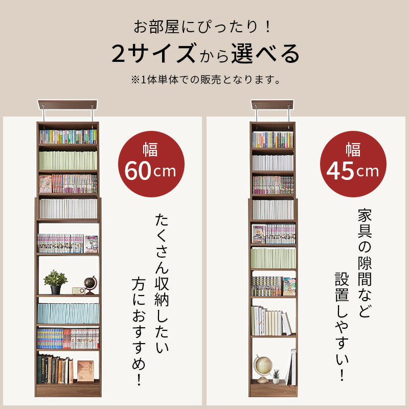 突っ張り本棚 [幅45/60] HARRY | おしゃれな家具・インテリア