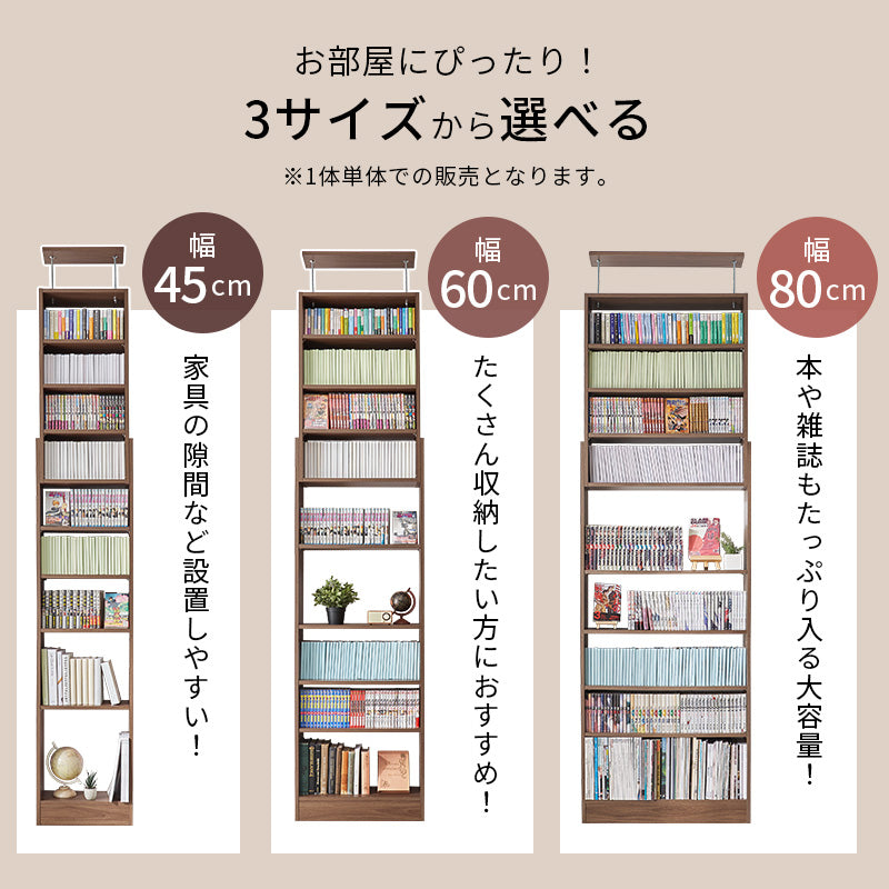 突っ張り本棚 [幅45/60/80] HARRY | おしゃれな家具・インテリア通販