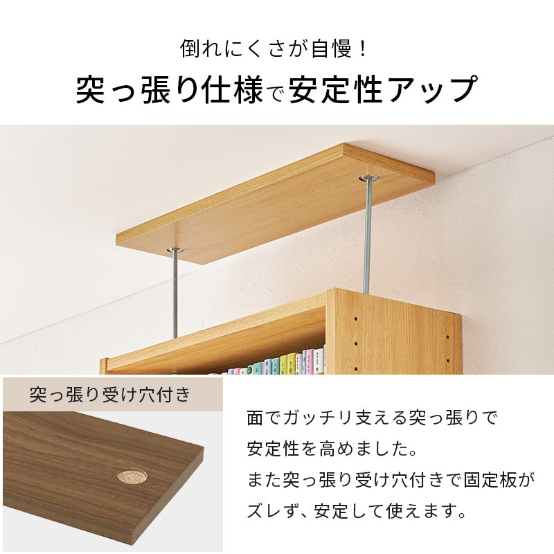 【新サイズ登場】[幅45/60/80] 突っ張り本棚 HARRY