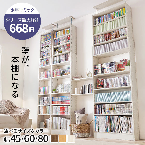 【新サイズ登場】[幅45/60/80] 突っ張り本棚 HARRY