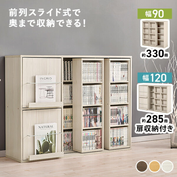 【新商品】[幅90/120] 前後2列スライド式本棚