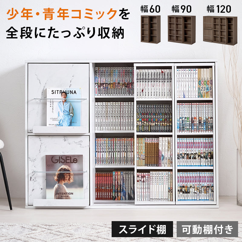 【新色登場】[幅60/90/120] 前後2列スライド式本棚 Libra