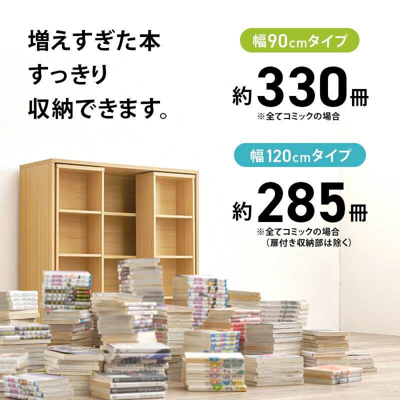 【新商品】[幅90/120] 前後2列スライド式本棚