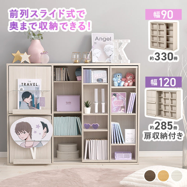 【新商品】[幅90/120] 前後2列スライド式本棚