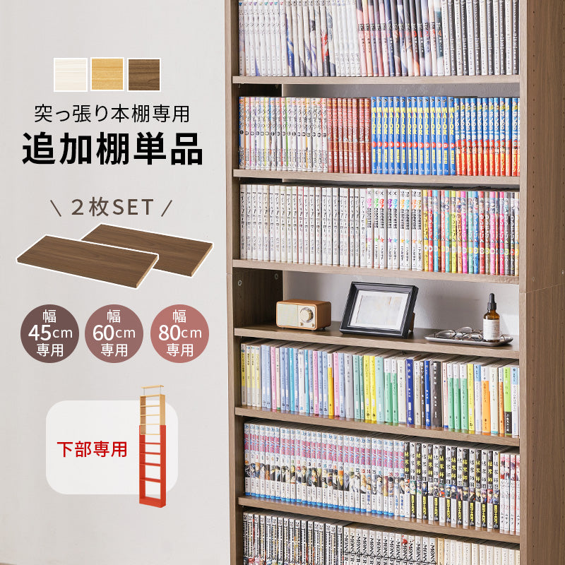 追加棚2枚（対応シリーズ：HARRY）