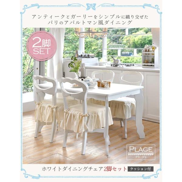 ダイニングチェアクッション付き [2脚セット] PLAGE | おしゃれな家具