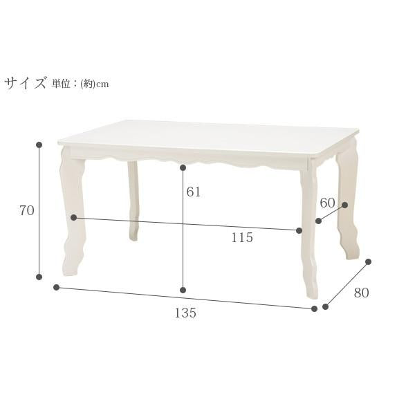 ダイニングテーブル 白 ホワイト テーブル ダイニング おしゃれ 幅135cm 長方形 【PLAGE プラージュ】 パリ風 アパルトマン風 マリン風 リボン 可愛い かわいい 姫系家具