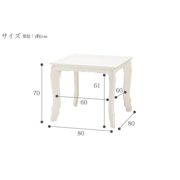 ダイニングテーブル 白 ホワイト テーブル ダイニング おしゃれ 幅80cm 正方形 【PLAGE プラージュ】 パリ風 アパルトマン風 マリン風 リボン 可愛い かわいい 姫系家具