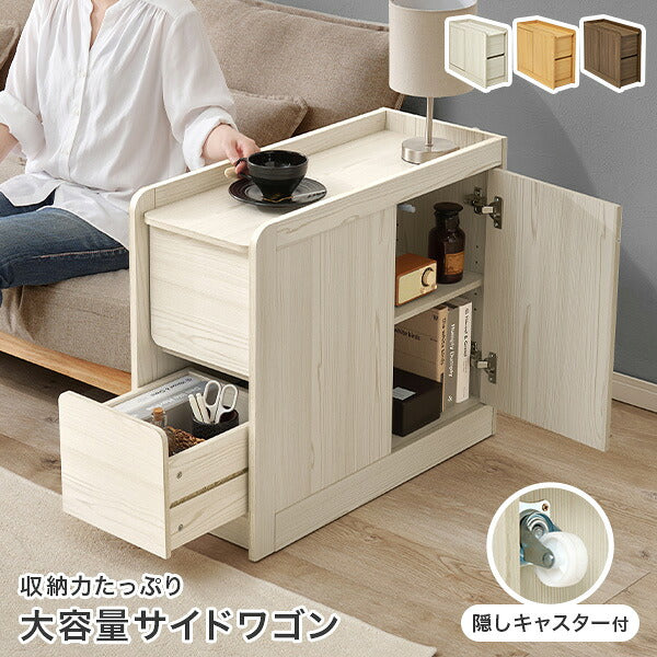 【新商品】[幅70] 大容量サイドワゴン