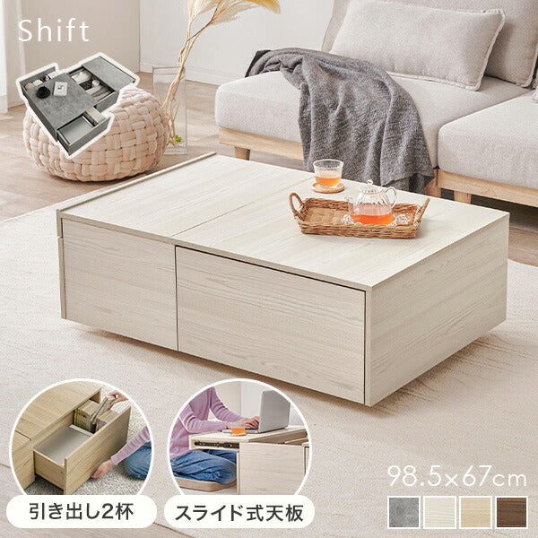 【新商品】[幅98.5] 引き出し スライド天板付き センターテーブル Shift