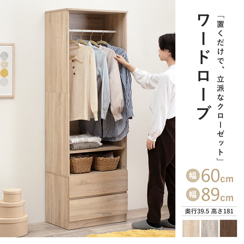 引き出し付きワードローブ [幅60/89] | ハンガーラック | おしゃれな