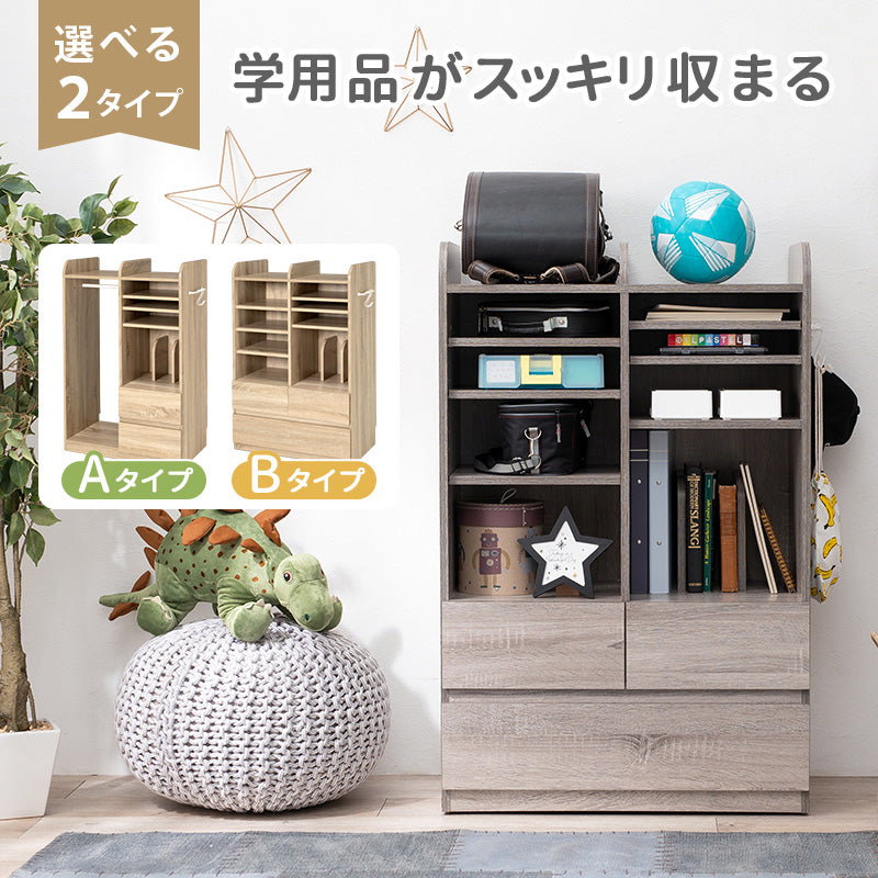 ランドセルラック 隠しキャスター付き S字フックつき [幅68.5][2タイプ