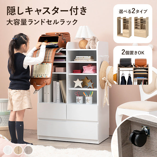 [幅68.5][2タイプ] ランドセルラック 隠しキャスター付き S字フックつき Sunny