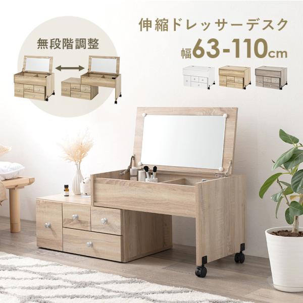 ドレッサーテーブルの通販 | おしゃれな家具・インテリア通販