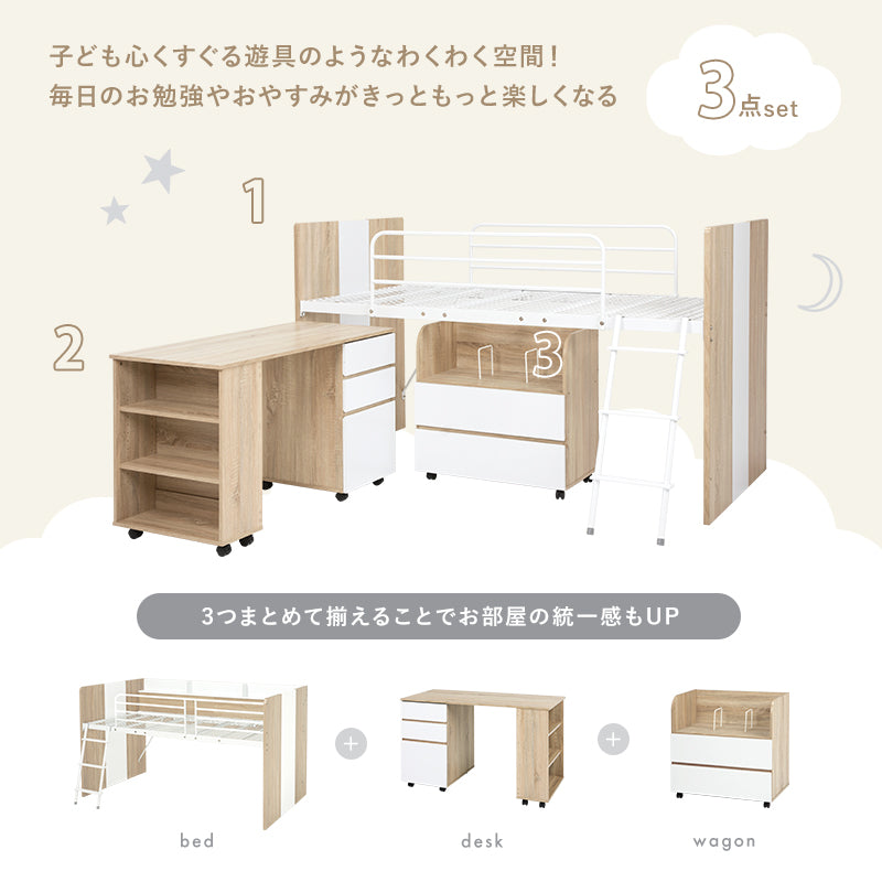 [2タイプ] システムベッド3点SET ベッド・デスク・ワゴン Favori