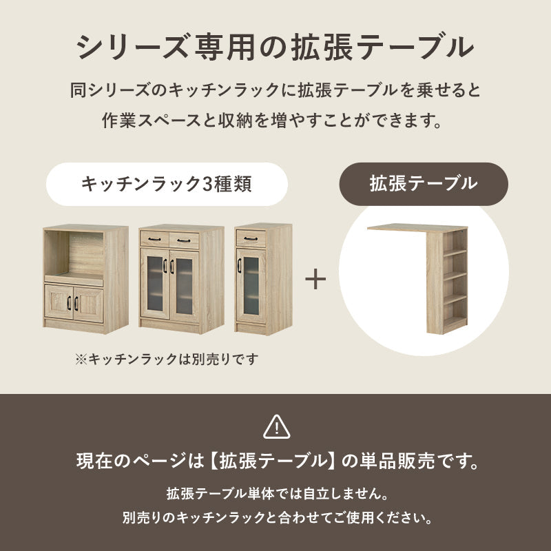 当店商品【MOMO】モモ 専用拡張テーブル(伸縮 ラック 拡張テーブル 作業台 キッチンカウンター 伸縮ラック キッチン台 キッチンラック スリム ラック 棚 白 キッチン 収納 引き出し キッチン収納ラック キッチン収納棚 食器棚 ロータイプ コンパクト 省スペース)