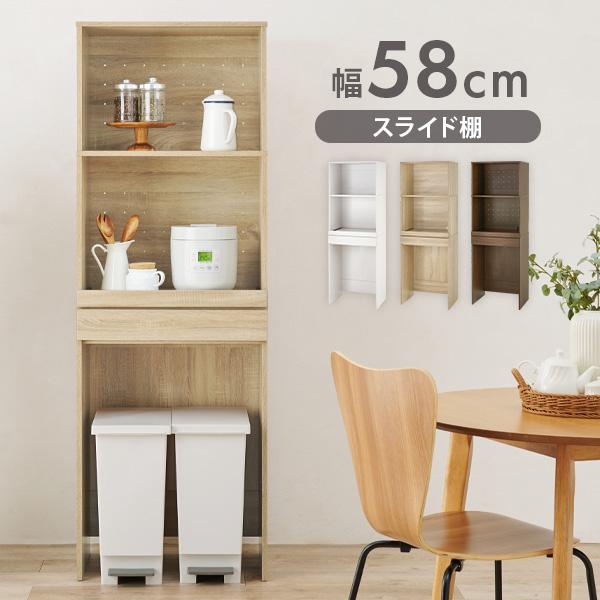 キッチンラック オープンタイプ 幅58×高さ172cm(キッチン 棚 収納 ラック 食器棚 レンジ台 ゴミ箱 収納棚 台所収納 スリムラック レンジボード ダイニングボード 引き出し ダストボックス収納 スライド棚 オープン 木目調 ナチュラル)