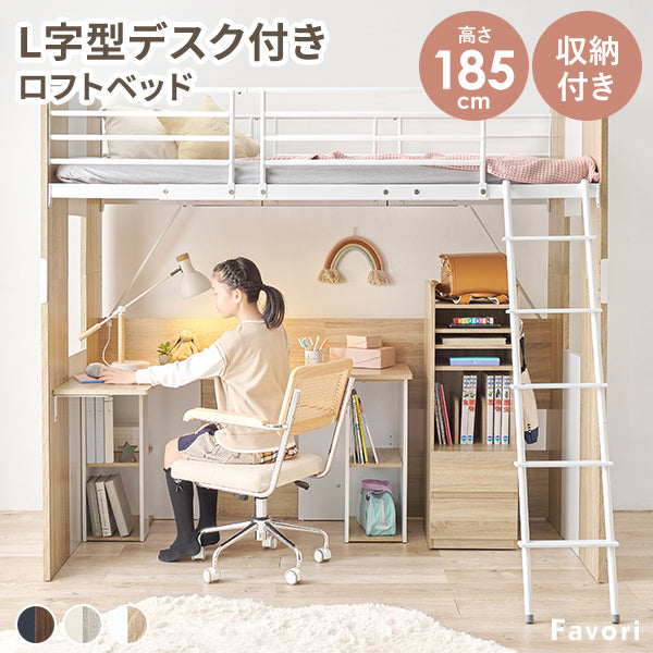 高さ185] デスク一体型ロフトベッド Favori | ベッド | おしゃれな家具