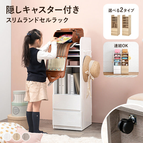 [幅38][2タイプ] スリムランドセルラック 隠しキャスター付き S字フックつき Sunny