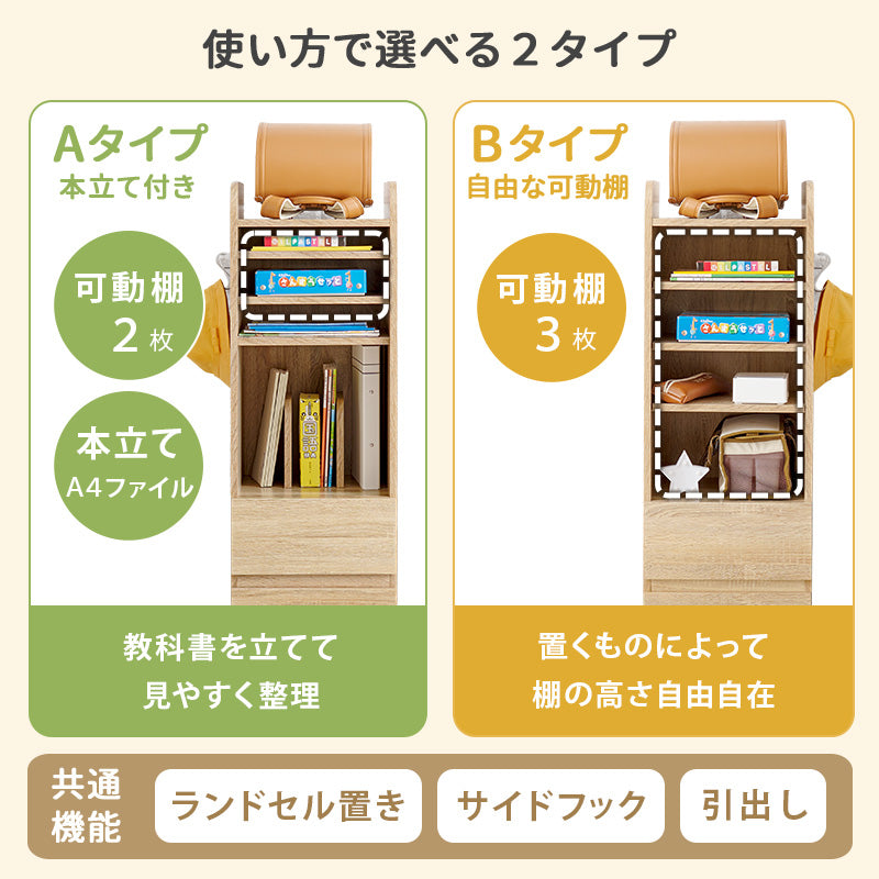 [幅38][2タイプ] スリムランドセルラック 隠しキャスター付き S字フックつき Sunny