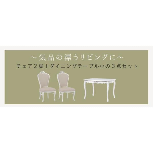 2人用ダイニングセット シャビーシック [幅100] (テーブル+チェア2脚