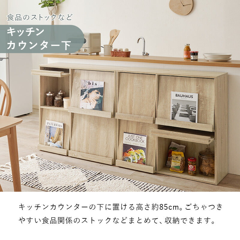 フラップ扉収納ラック [幅85][1台/2台] | おしゃれな家具・インテリア