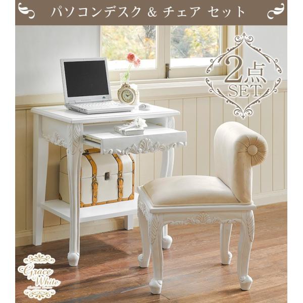 【在庫限りで生産終了】[幅63][2点セット] アンティーク風デスク&チェア スライドテーブル付き GraceWhite