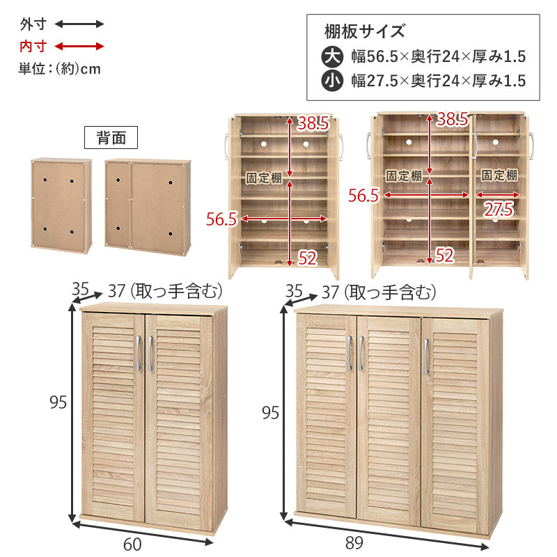 [幅60/89][単品/2点セット] シューズラック ルーバー扉タイプ