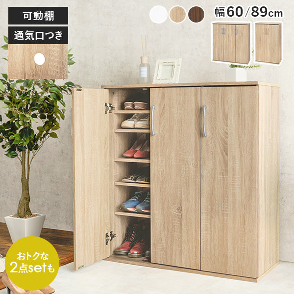 [幅60/89][単品/2点セット] シューズラック フラット扉タイプ
