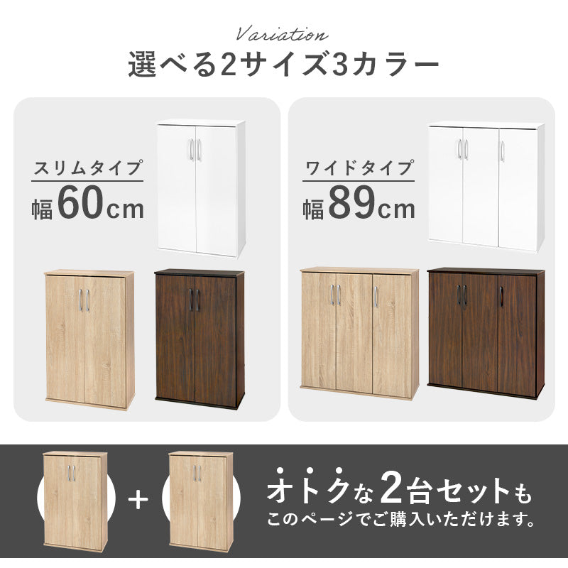 [幅60/89][単品/2点セット] シューズラック フラット扉タイプ