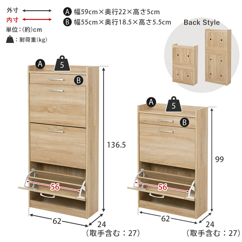 [幅62][2段/3段] フラップ扉シューズラック 引き出し付き