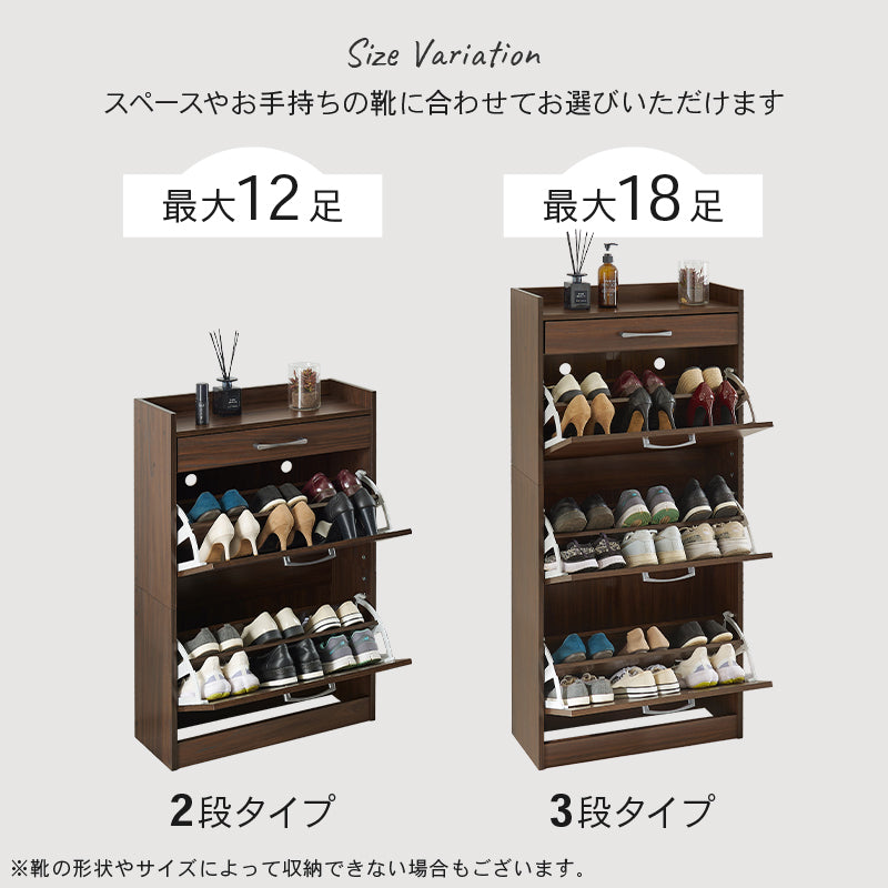 フラップ扉シューズラック 引き出し付き [2段/3段][幅62] | おしゃれな