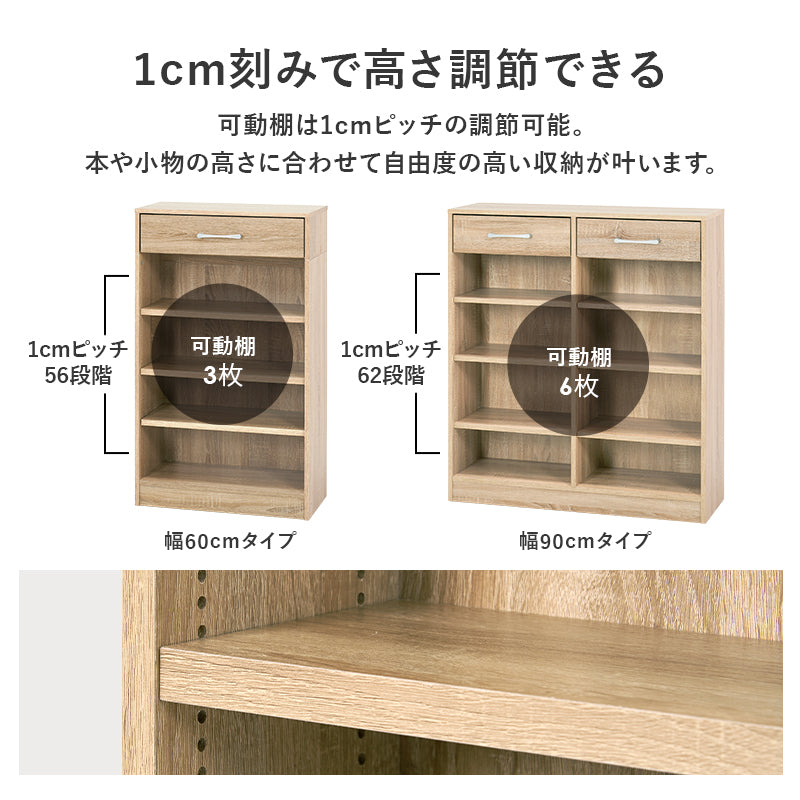 1cm刻みで調節引き出し付き本棚 幅60cm ブラウン[8473] 1cm刻みで調節できる本棚 [幅60/90] NORU | おしゃれな家具