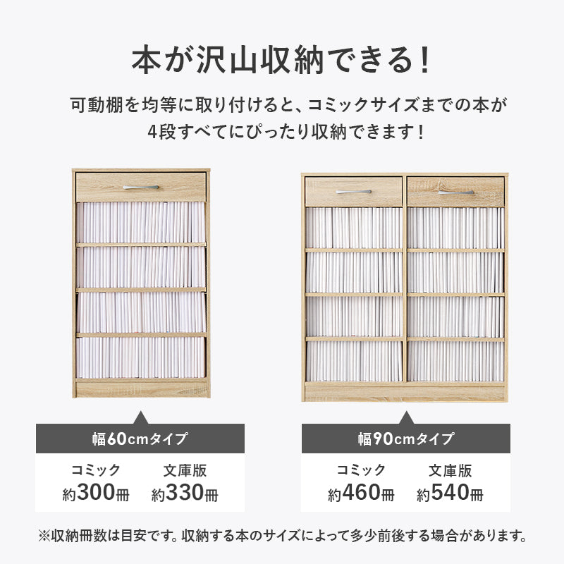 [幅60/90] 1cm刻みで調節できる本棚 NORU