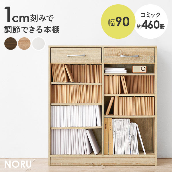 1cm刻みで調節できる本棚 幅90cm【NORU】ノル(本棚 大容量 省スペース おしゃれ コミック 本 収納 コミックラック 薄型 ブックラック 漫画収納 棚 コミック収納 コミック収納棚 推し活 推し活棚 収納棚 ラック 2列 可動棚 高さ調節 大量 収納棚 マンガ マンガ収納)