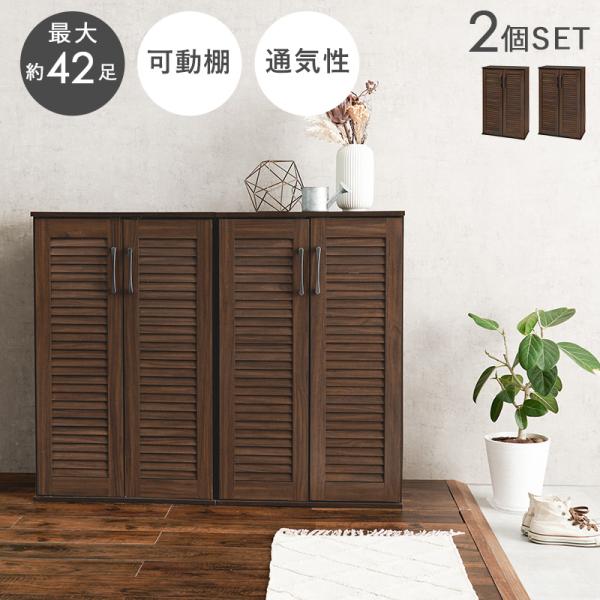 在庫限りで生産終了】[2個セット][幅60] シューズラック