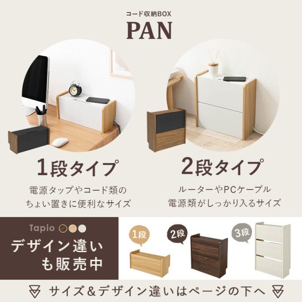 ケーブル収納ボックス 1段タイプ【PAN】パン（ケーブル 収納 まとめる ケーブルボックス おしゃれ 北欧 デスク 配線 タップ 整理 テレビ 電源 コード収納 コード隠し 木製 白 スリム 棚 ケース 高さ調節 充電器）