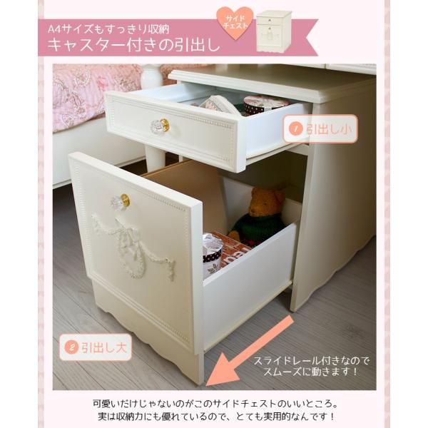 姫系デスク・チェア・サイドチェスト [3点セット] Pretty | キッズ収納