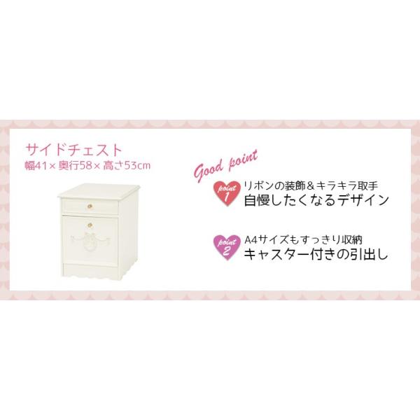 姫系サイドチェスト キャスター付き 完成品 [幅41] Pretty
